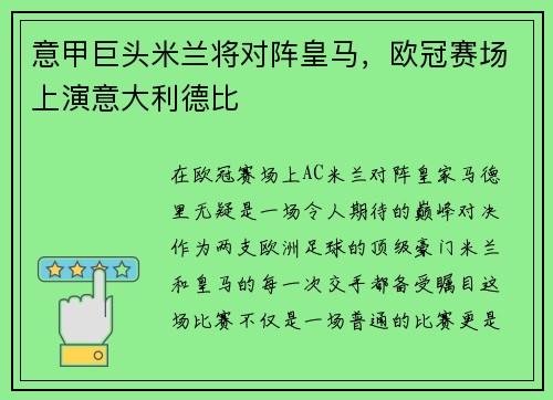 意甲巨头米兰将对阵皇马，欧冠赛场上演意大利德比