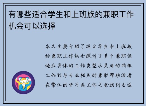 有哪些适合学生和上班族的兼职工作机会可以选择