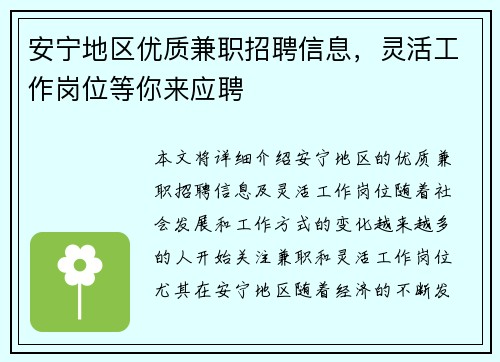 安宁地区优质兼职招聘信息，灵活工作岗位等你来应聘