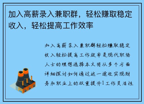加入高薪录入兼职群，轻松赚取稳定收入，轻松提高工作效率