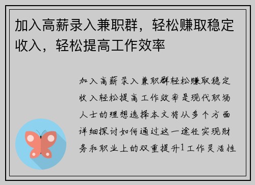 加入高薪录入兼职群，轻松赚取稳定收入，轻松提高工作效率