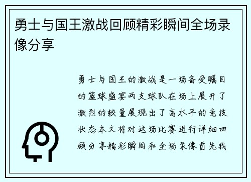 勇士与国王激战回顾精彩瞬间全场录像分享