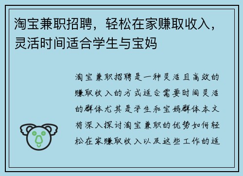 淘宝兼职招聘，轻松在家赚取收入，灵活时间适合学生与宝妈
