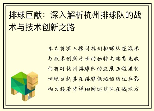 排球巨献：深入解析杭州排球队的战术与技术创新之路