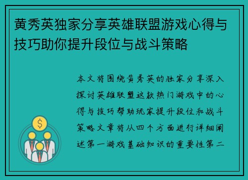 黄秀英独家分享英雄联盟游戏心得与技巧助你提升段位与战斗策略